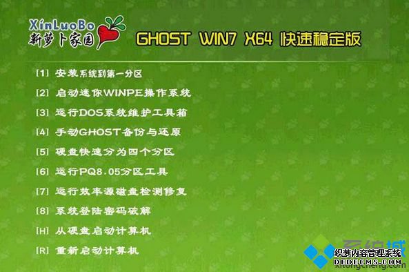萝卜家园GHOST WIN7 64位快速稳定版