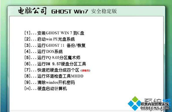 电脑公司DNGS GHOST WIN7 64位安全稳定版