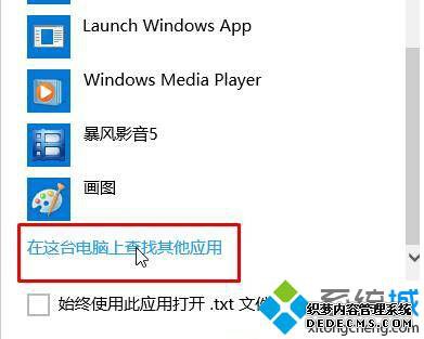 Windows10ϵͳTXTıĵ޷򿪵Ľ3
