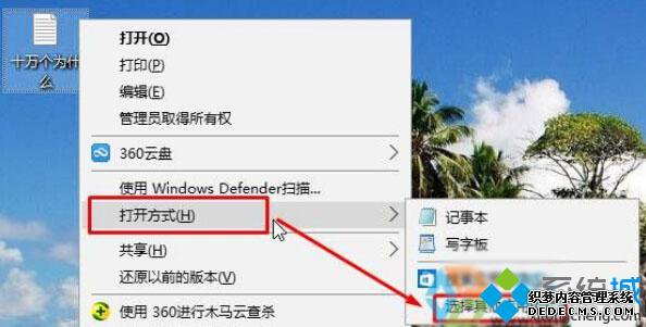 Windows10ϵͳTXTıĵ޷򿪵Ľ1