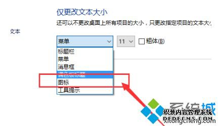 win10桌面图标字体大小怎么调_win10如何设置桌面文字大小