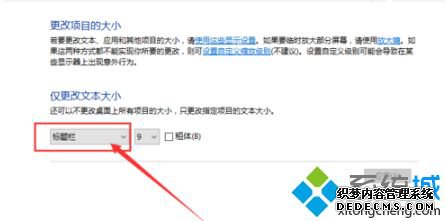 win10桌面图标字体大小怎么调_win10如何设置桌面文字大小