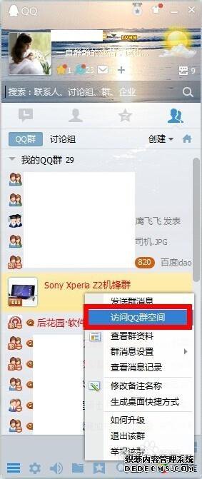 win7ϵͳQQȺļķ