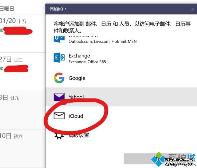 日历同步到电脑的方法是什么_苹果系统日历同步到win10电脑的方法