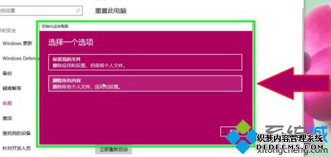 win10重置此电脑删除所有内容怎么操作