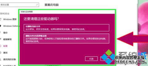 win10重置此电脑删除所有内容怎么操作