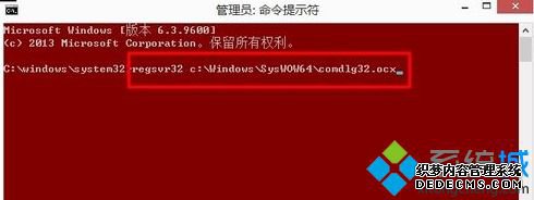 win10 64位调用dllregisterserver失败怎么办