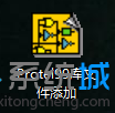 添加小软件