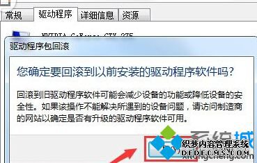 点“是”按钮