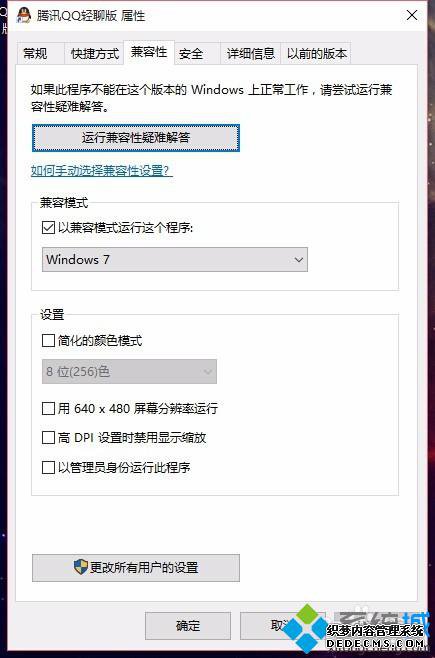 win10ϵͳµ¼QQûӦĽ2