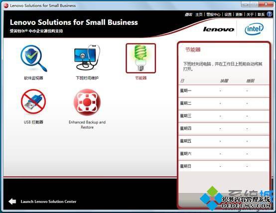 ʹLenovo Solutions for Small Business 