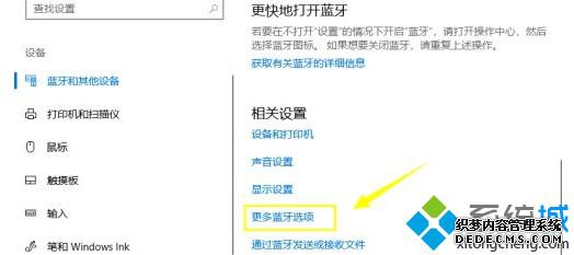 win10一按蓝牙键盘就蓝屏怎么回事?win10一按蓝牙键盘就蓝屏的解决方法