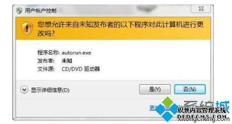 “用户帐户控制”提示