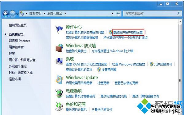 “更改用户帐户控制设置”