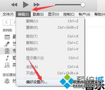 win7ɾitunesݵϸ