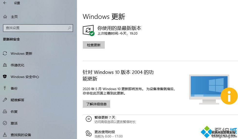 Feature update to Windows 10, version 2004ʲô˼ûм⵽win10 2004ô