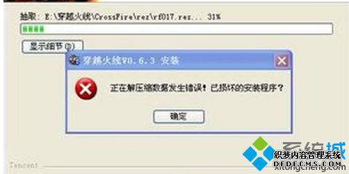 win7系统RAR压缩文件损坏