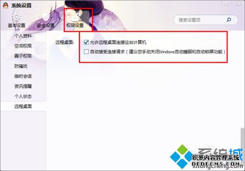 windows7ϵͳQQԶԶķ