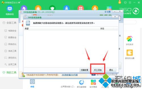 win7ô360ȫʿ޸ʧļ