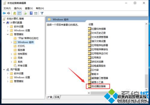 Win10系统下设置自动运行默认行为的步骤5