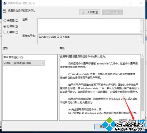 Win10系统下设置自动运行默认行为的步骤8