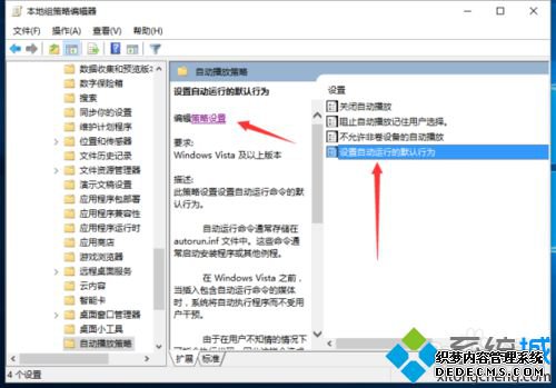 Win10系统下设置自动运行默认行为的步骤6