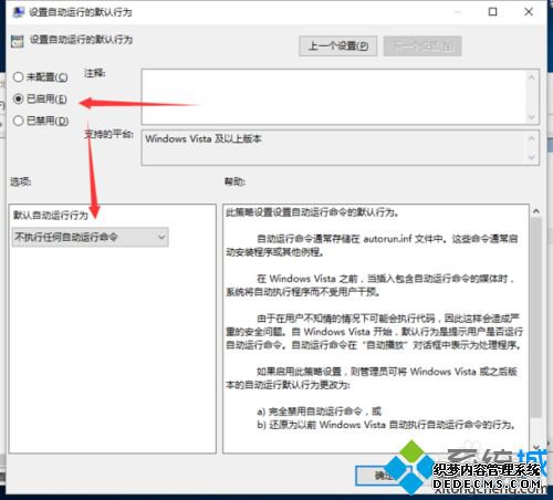 Win10系统下设置自动运行默认行为的步骤7