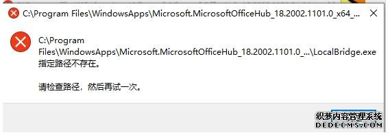 Win10ǵC:\Program Files\WindowsApps\microsoftofficehubô