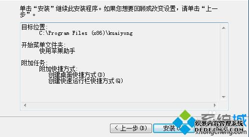 如何安装快用苹果助手_如何在电脑上安装最新版快用苹果助手