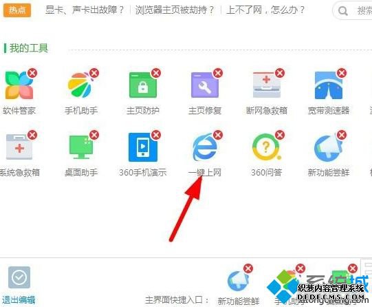 win10关闭一键上网的方法是什么_win10关闭360安全卫士一键上网的方法
