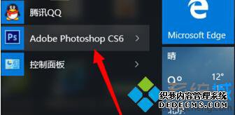 Win10系统无法打开Photoshop提示