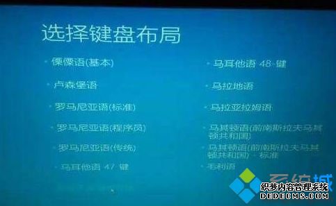 简单几步解决win10开机卡在选择键盘布局的问题