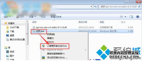 Win8.1系统运行不了Office2016的解决步骤2
