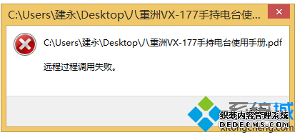 Win8ϵͳPDFļʾԶ̵̹ʧô