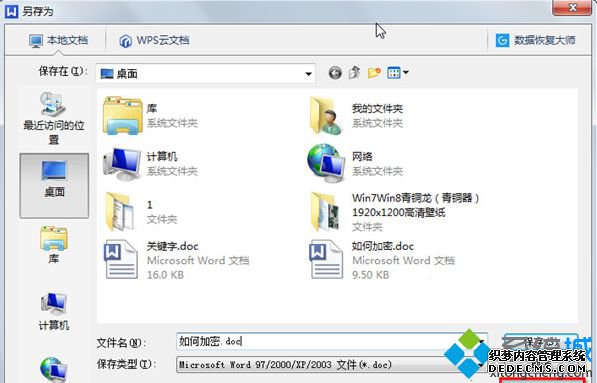 win7系统电脑中Word文档加密后如何解除密码