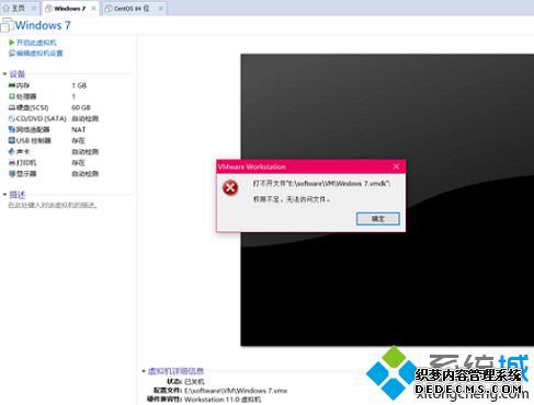 VMware无法打开创建的虚拟机提示权限不足的解决方法