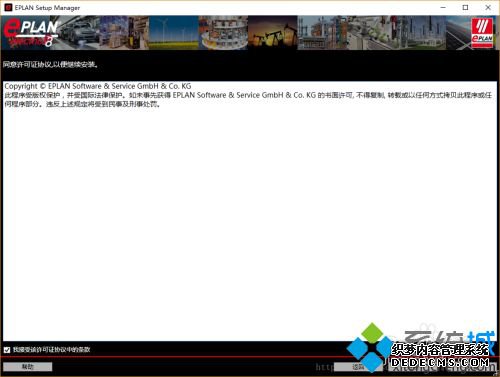 eplan p8 2.7安装教程win10_win10 eplan安装教程