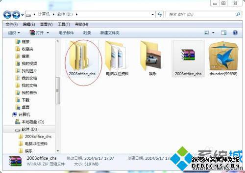 办公软件2003下载安装教程_office 2003软件下载