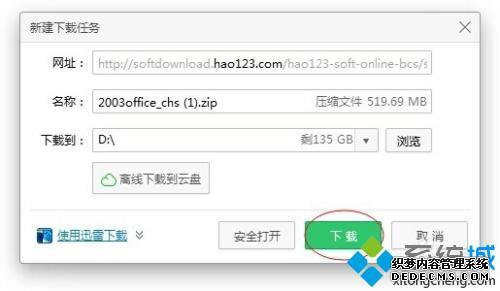 办公软件2003下载安装教程_office 2003软件下载