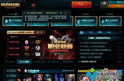 Win10ϵͳLOLʱϷͻȻĽ5