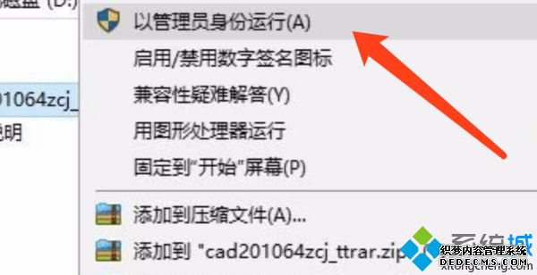 win10激活cad时autodesk conponent 停止工作 由于出现问题 程序停止正常工作 的解决方法