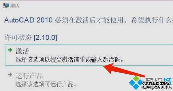 win10激活cad时autodesk conponent 停止工作 由于出现问题 程序停止正常工作 的解决方法