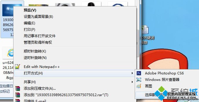 选择【打开方式】