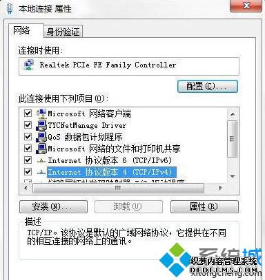 Win7系统dns服务器损坏网页一直打不开的修复方法