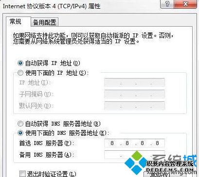 Win7系统dns服务器损坏网页一直打不开的修复方法