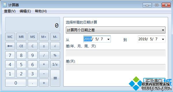 win7系统怎么计算时间差|win7计算器计算日期时间差方法