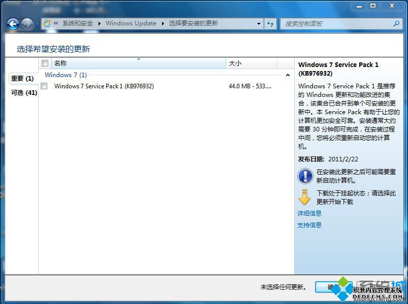 win7专业版升级sp1步骤是什么|win7专业版升级sp1补丁教程