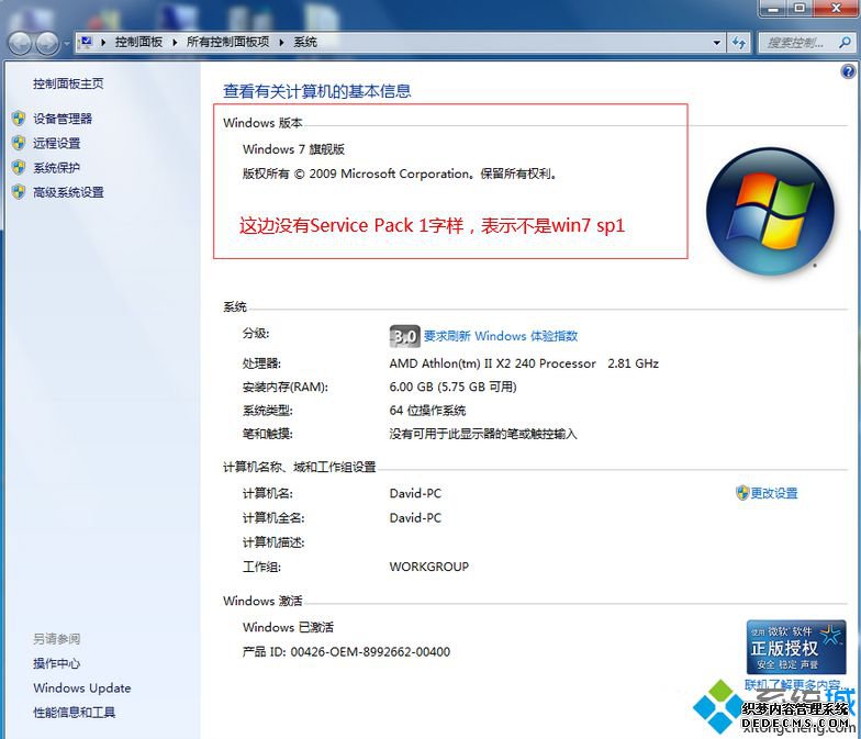 win7专业版升级sp1步骤是什么|win7专业版升级sp1补丁教程