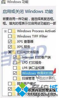 Win10系统的“windows传真和扫描”功能不见了的找回步骤4