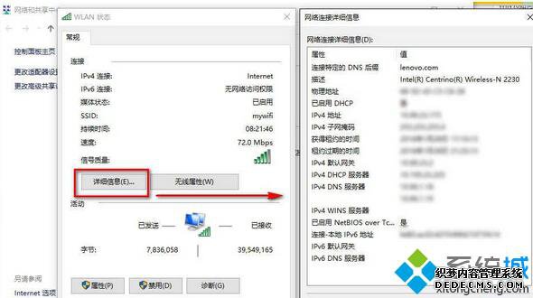 Windows10²鿴״̬IPDNSϢĲ4